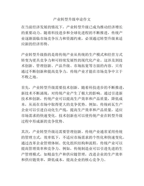 产业转型升级申论作文