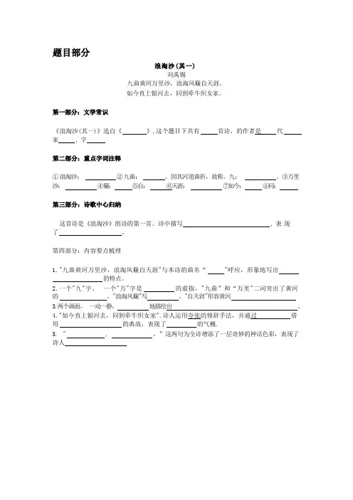 上海市部编语文教材系列之：六(上)第十二课《古代诗歌三首》全解(含题目和答案)