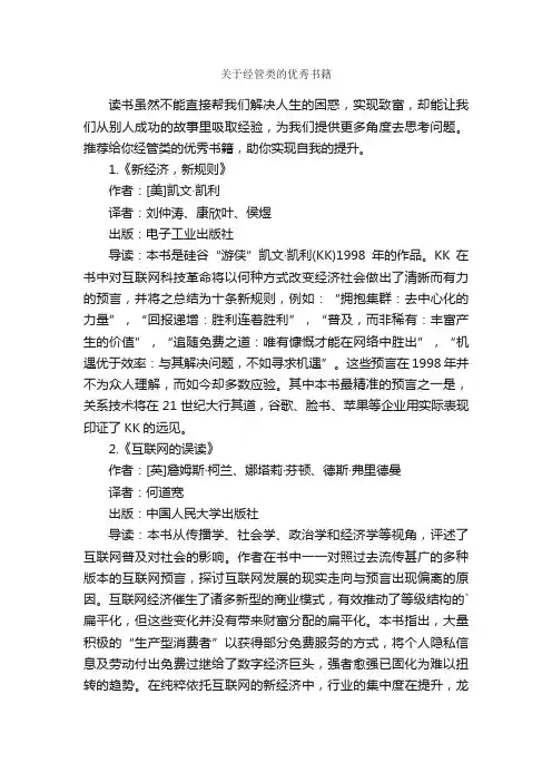 关于经管类的优秀书籍