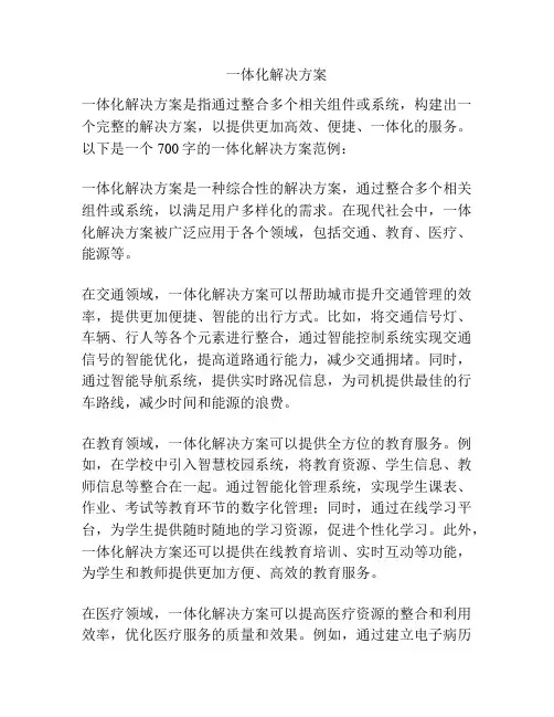 一体化解决方案