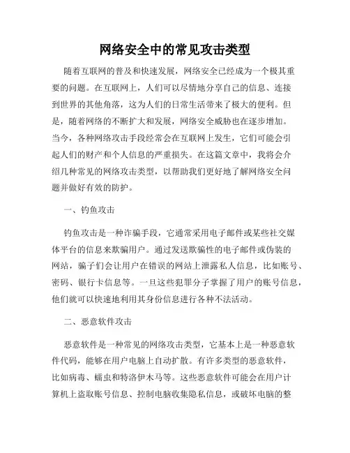 网络安全中的常见攻击类型