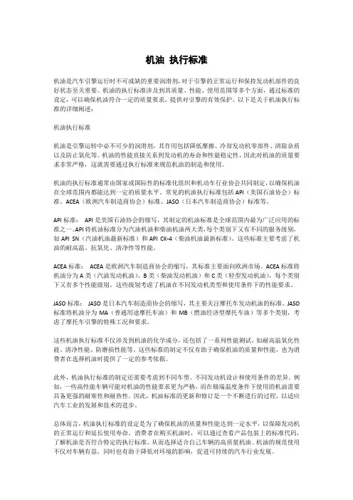 机油 执行标准