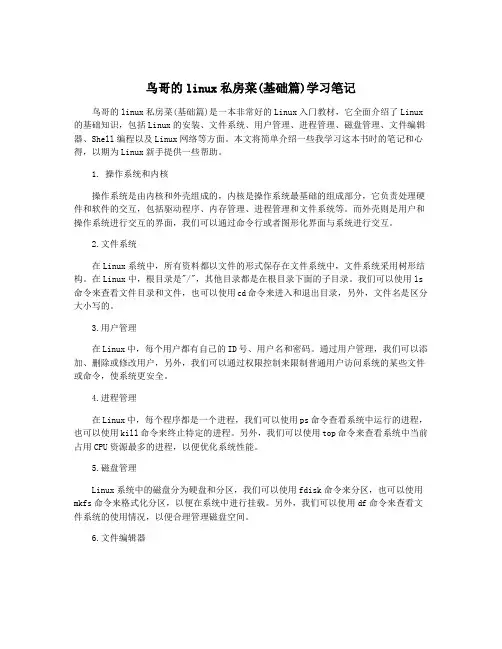 鸟哥的linux私房菜(基础篇)学习笔记