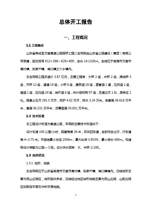 总体开工报告