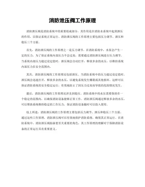 消防泄压阀工作原理
