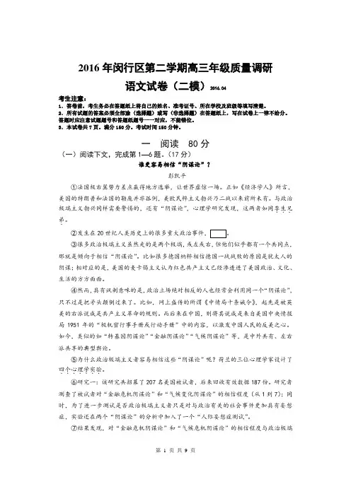 2016年上海市闵行区高三二模语文试题(附答案)