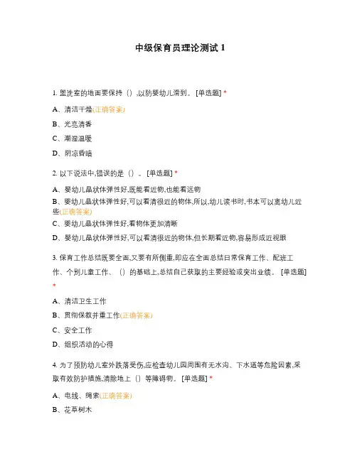 中级保育员理论测试1