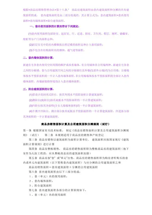 套内建筑面积计算方法
