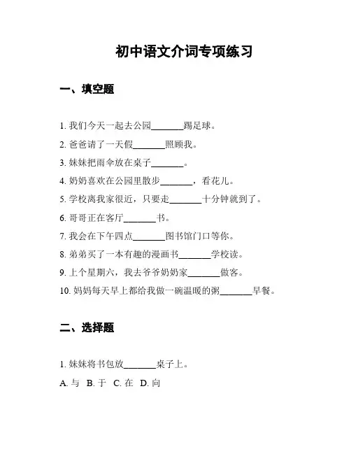 初中语文介词专项练习