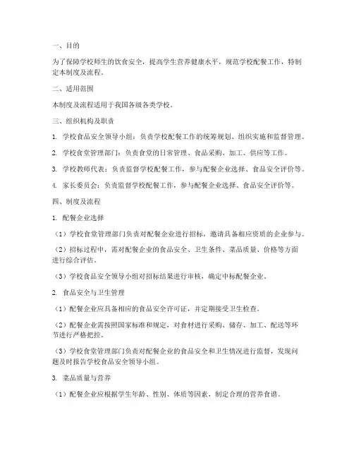 学校配餐的制度及流程