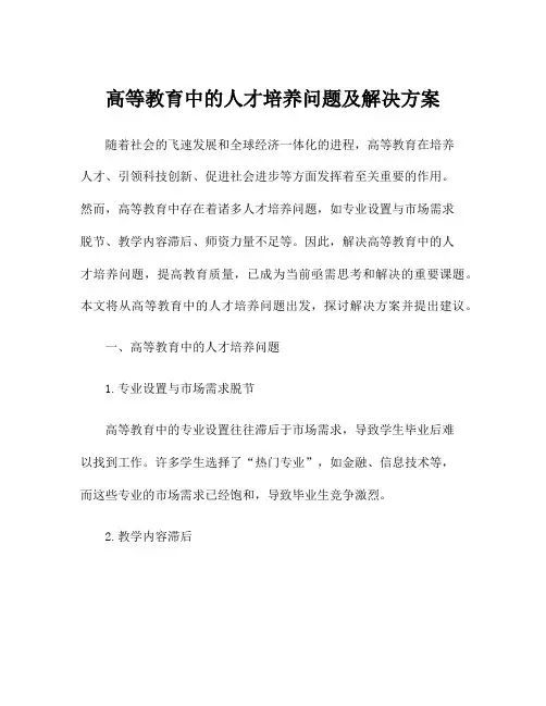 高等教育中的人才培养问题及解决方案