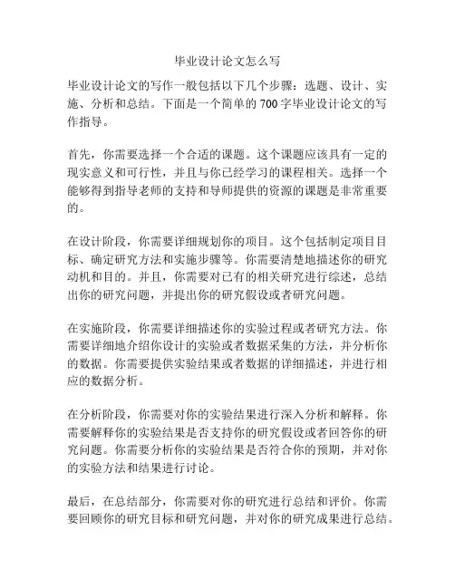 毕业设计论文怎么写