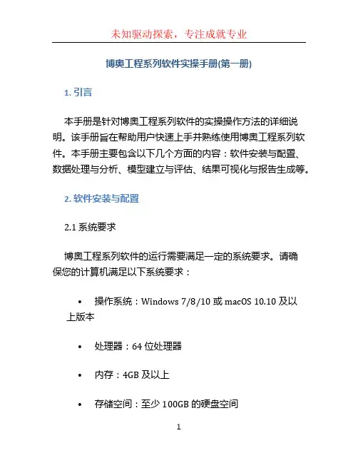 博奥工程系列软件实操手册(第一册)