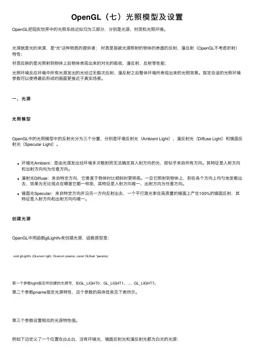 OpenGL（七）光照模型及设置