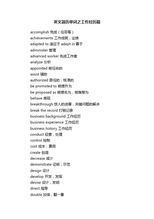 英文简历单词之工作经历篇
