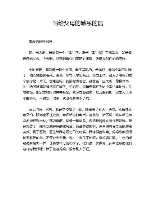 写给父母的感恩的信