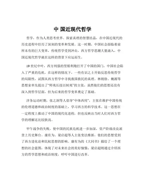 中 国近现代哲学