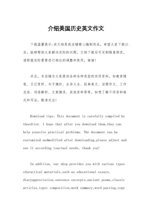 介绍美国历史英文作文