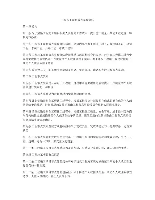 工程施工项目节点奖励办法
