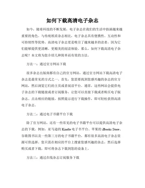 如何下载高清电子杂志