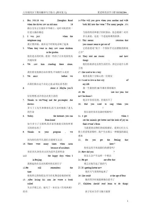 八年级下翻译句子(试题)