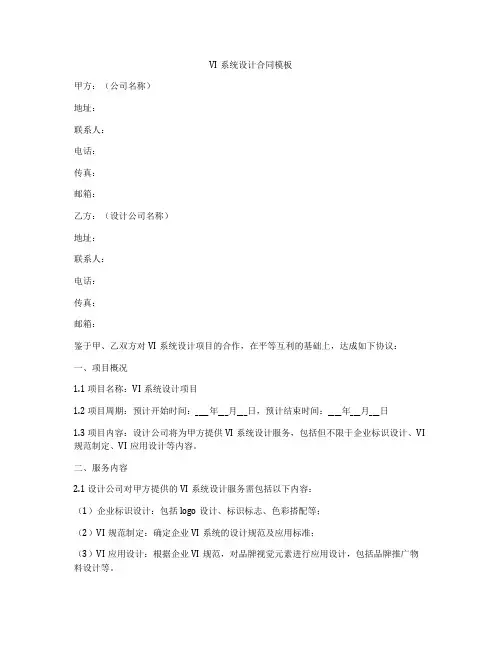 VI系统设计合同模板