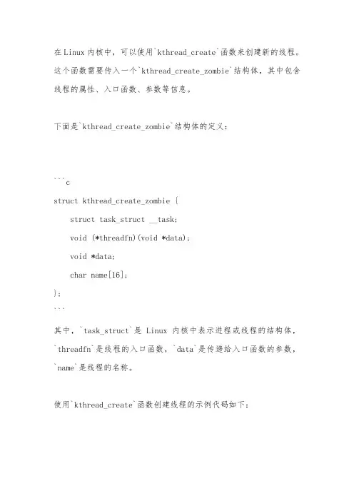 kernel创建线程的方式