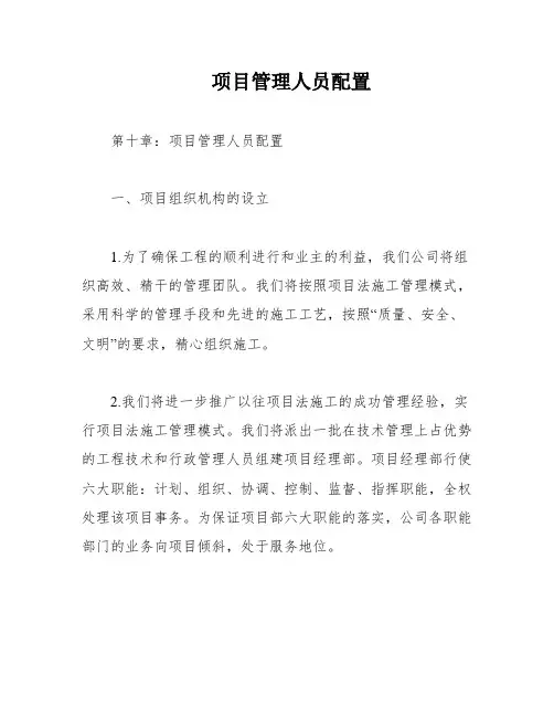 项目管理人员配置