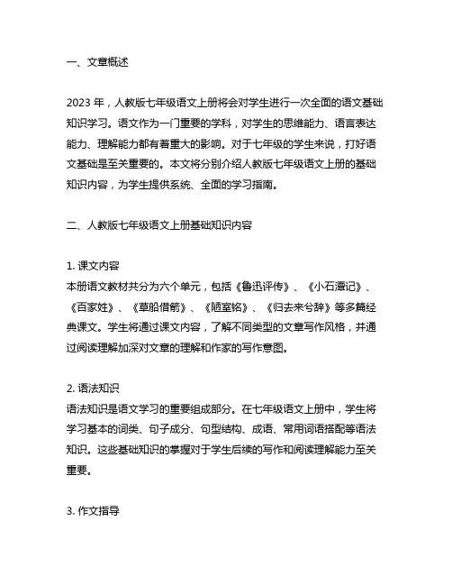 2023 人教版七年级语文上册基础知识