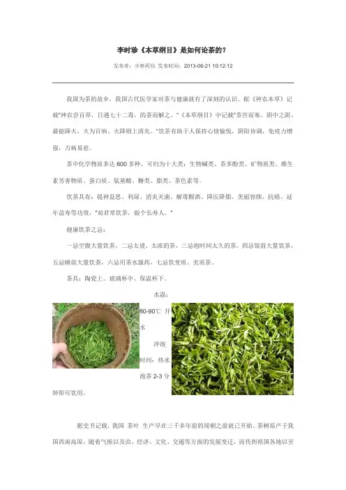 《本草纲目》论茶