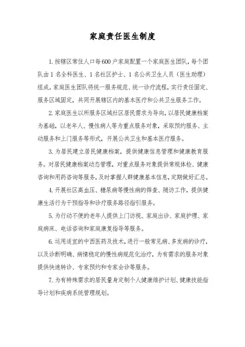 家庭医生制度