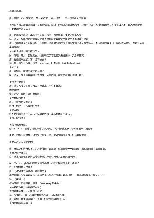 搞笑小品剧本