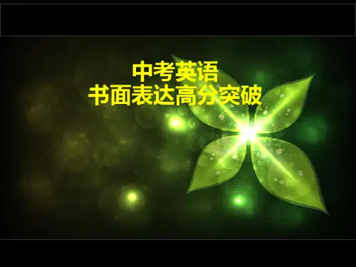 中考英语书面表达备考PPT下载