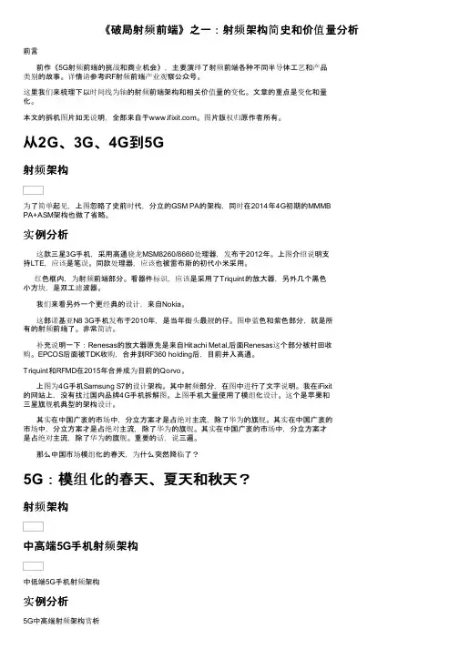 《破局射频前端》之一：射频架构简史和价值量分析