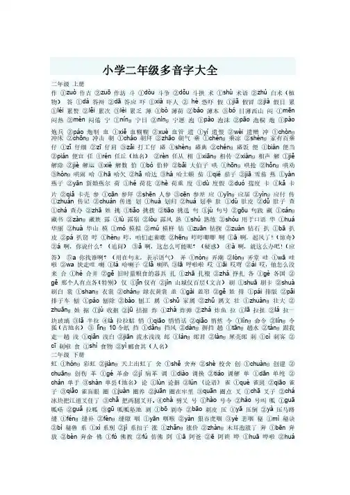 小学二年级多音字大全