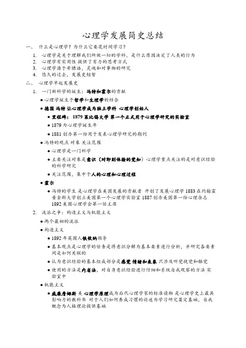 心理学发展简史总结