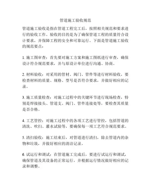 管道施工验收规范