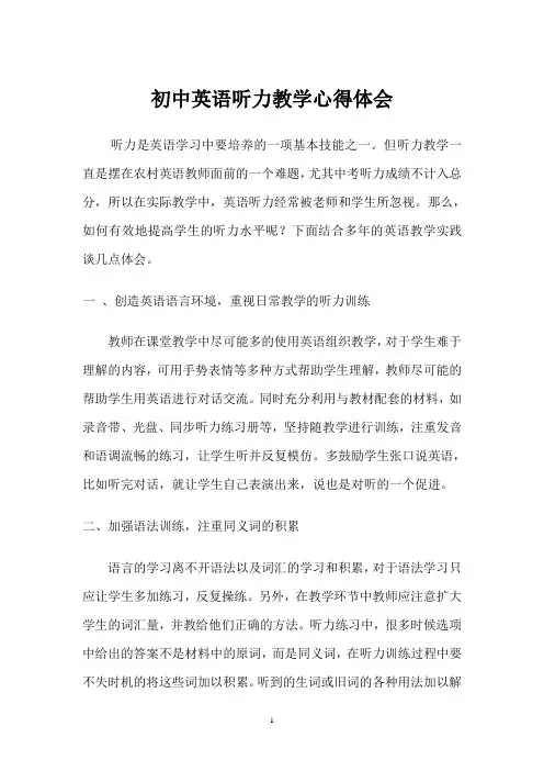 英语听力教学心得体会 (范文)