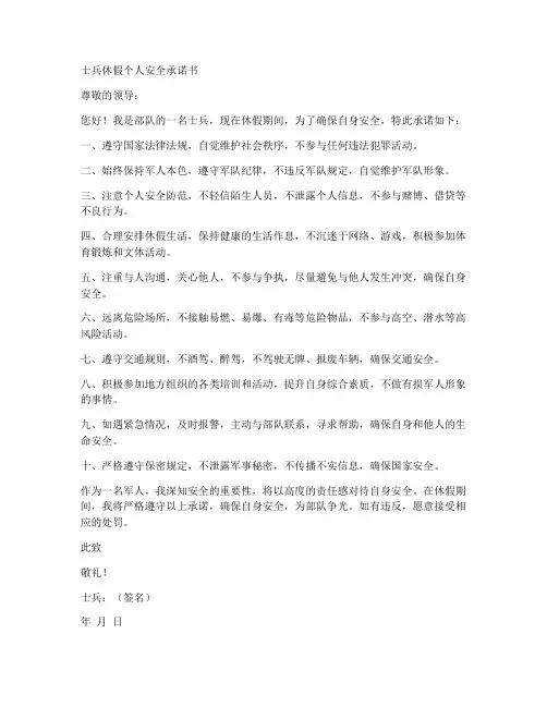 士兵休假个人安全承诺书