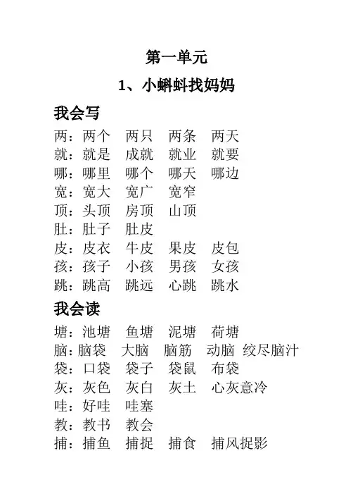 小学二年级上册语文词语汇总