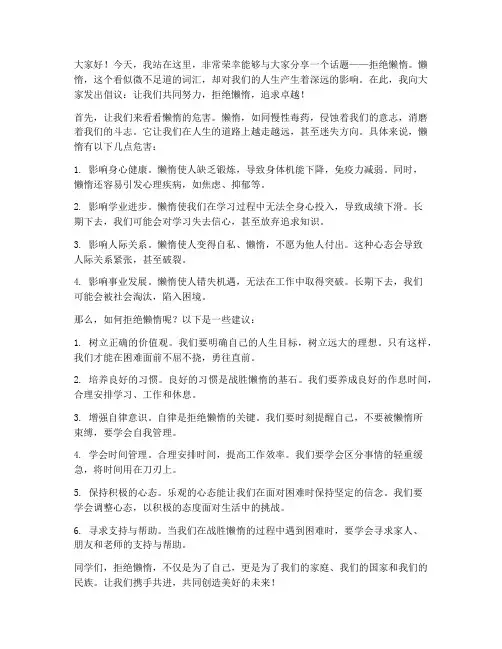 拒绝懒惰演讲稿三分钟