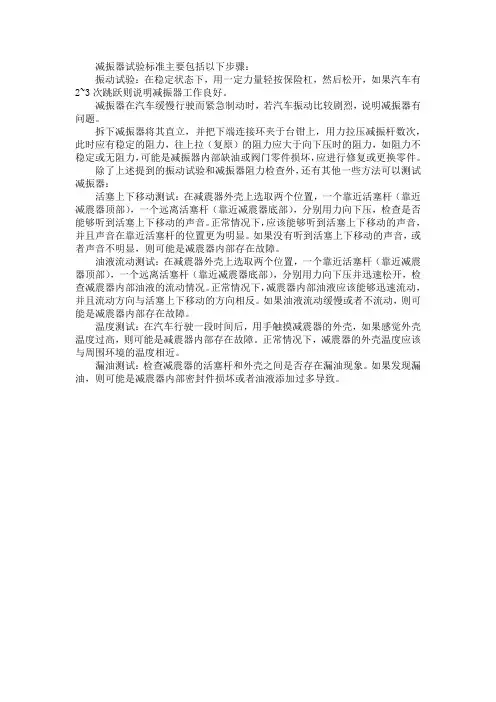 减振器试验标准