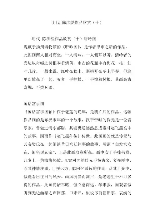 明代 陈洪绶作品欣赏(十)