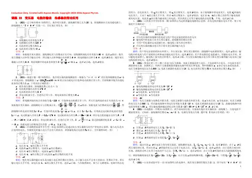 2022版高考物理一轮复习 精选题辑 课练33 变压器 电能的输送 传感器的简单应用