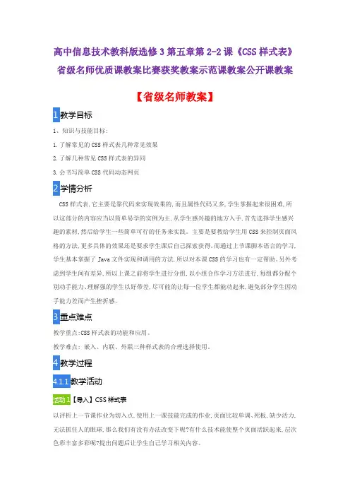 高中信息技术教科版选修3第五章第2-2课《CSS样式表》省级名师优质课教案比赛获奖教案示范课教案公开课教案