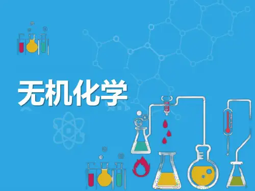 无机化学 原子核外电子的运动状态