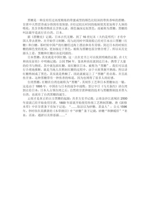 黑糖历史