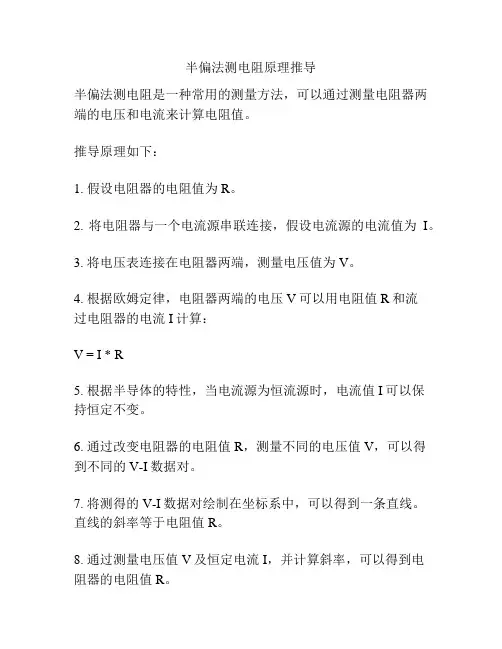 半偏法测电阻原理推导