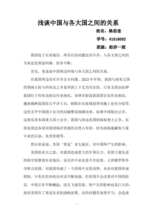 浅谈中国与各大国之间的关系