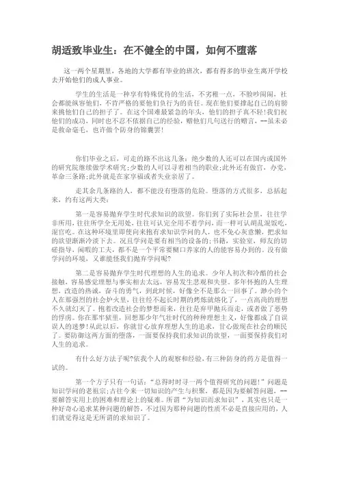 胡适致毕业生